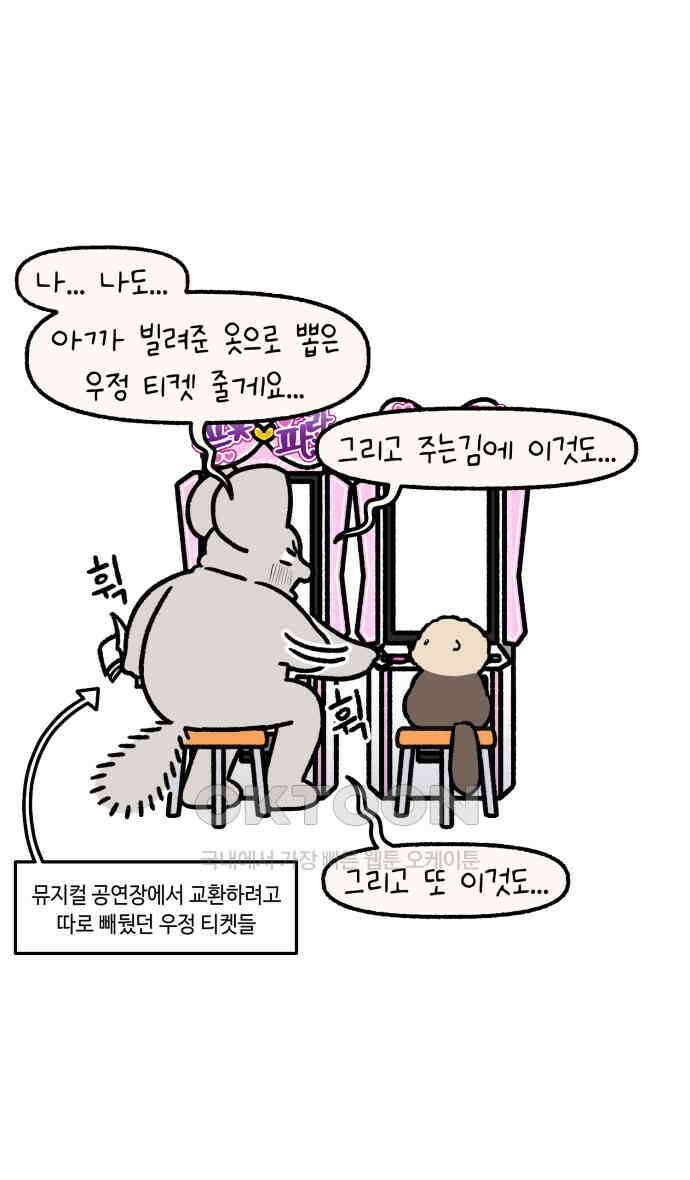 안녕, 나의 수집 157. 우정 티켓 (3) 4