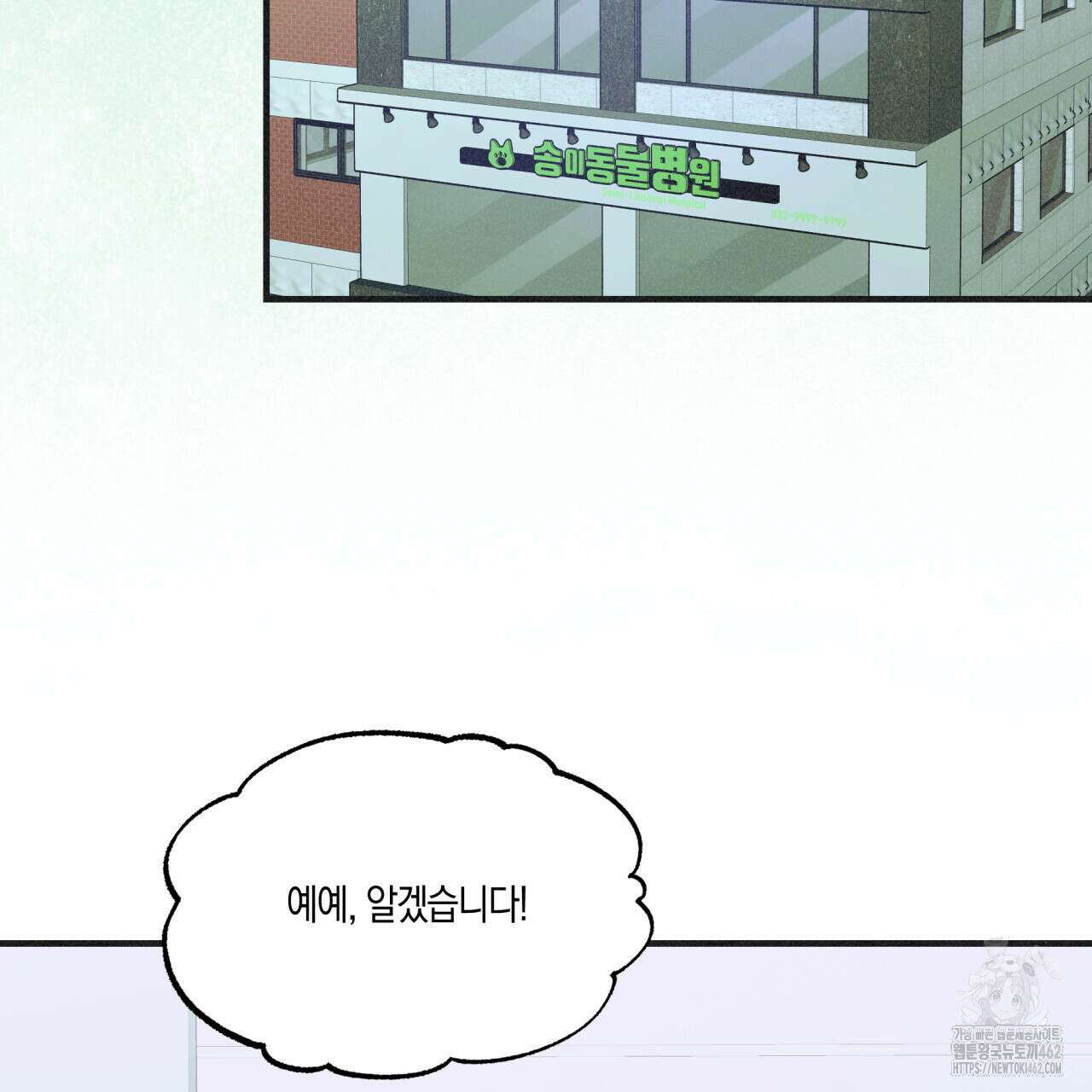 드라마틱 시그널 37화 4