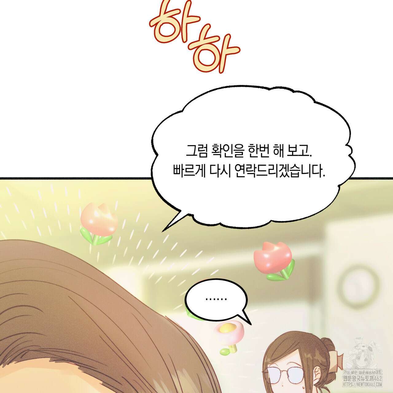 드라마틱 시그널 37화 6