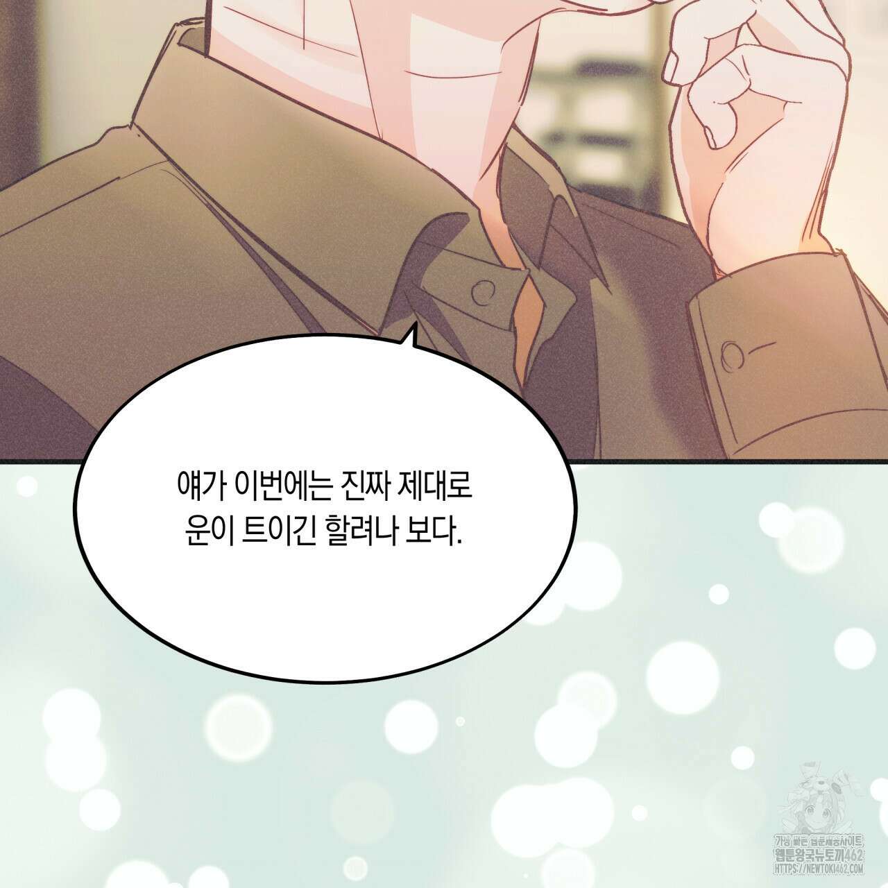 드라마틱 시그널 37화 12