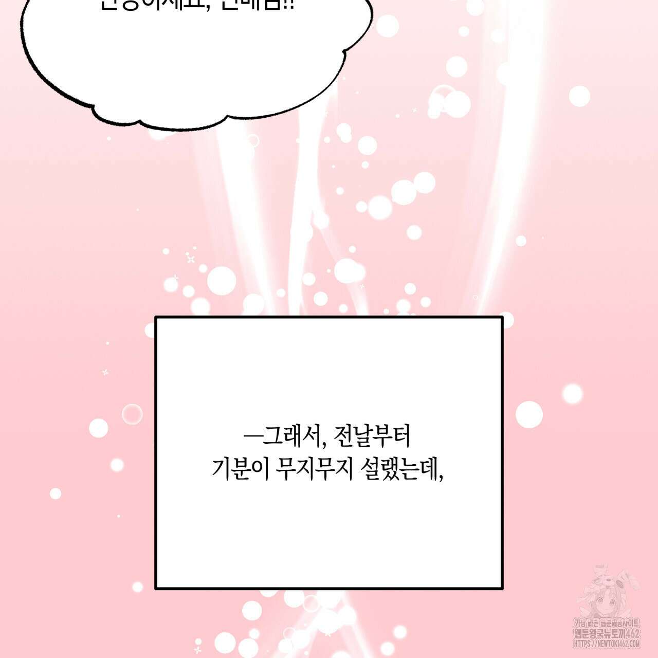 드라마틱 시그널 37화 25