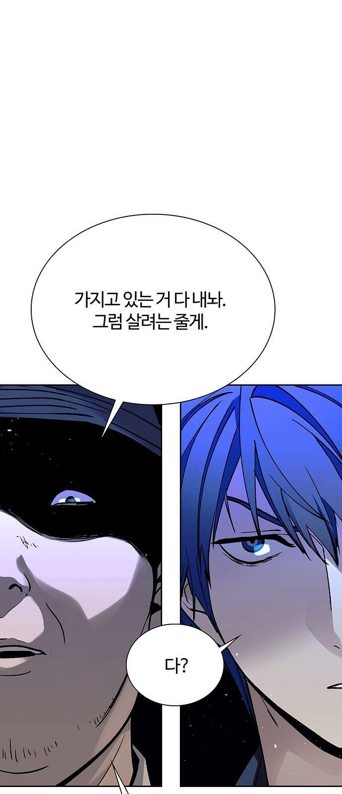 내게 종말은 게임이다 73화 3