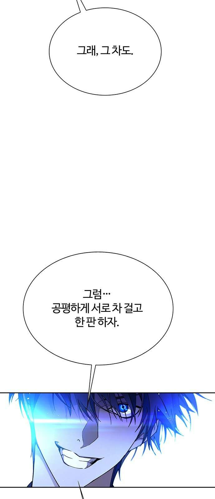 내게 종말은 게임이다 73화 4