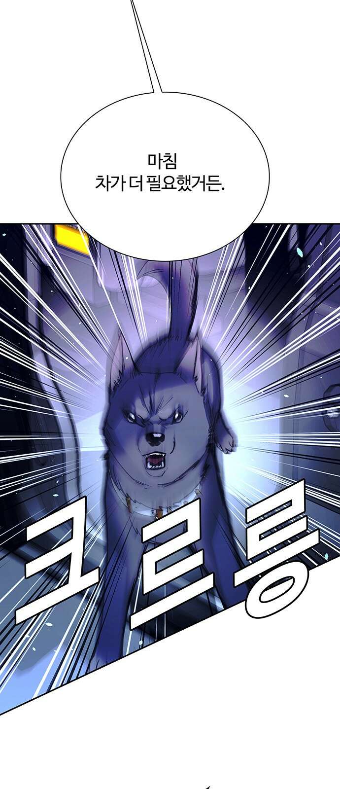 내게 종말은 게임이다 73화 5