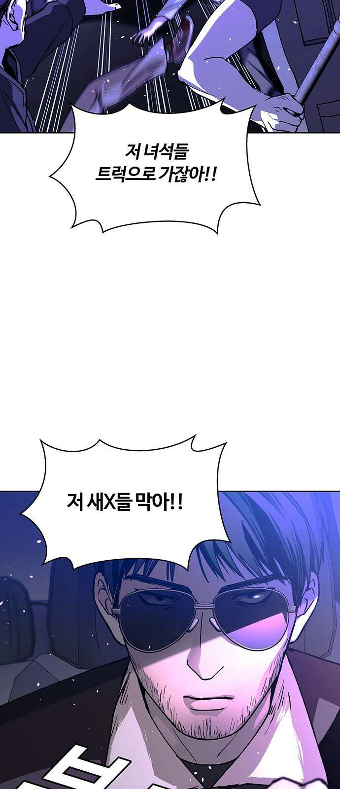 내게 종말은 게임이다 73화 12