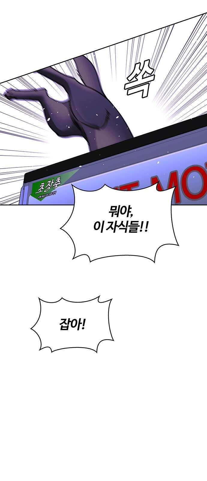 내게 종말은 게임이다 73화 15