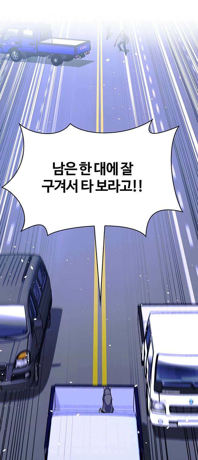 내게 종말은 게임이다 73화 16