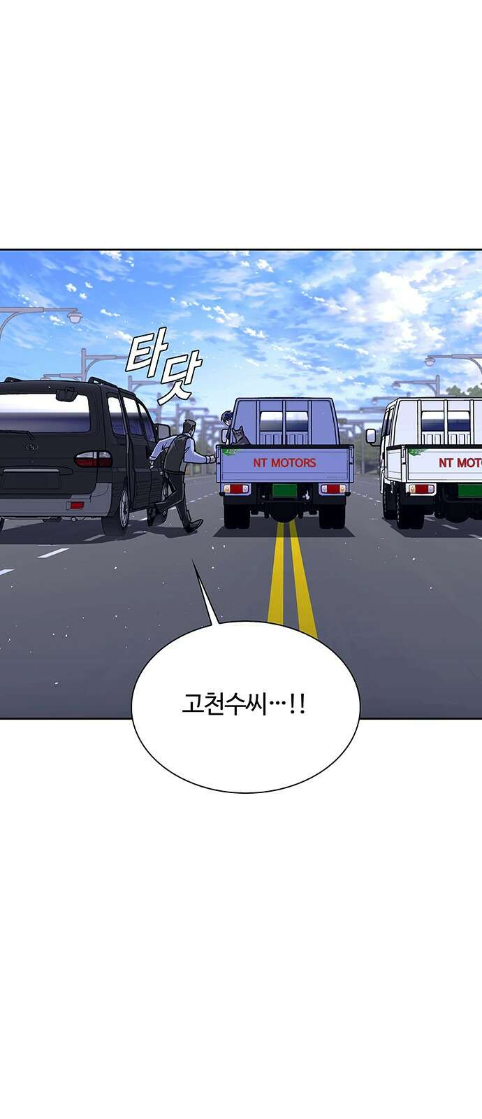 내게 종말은 게임이다 73화 21
