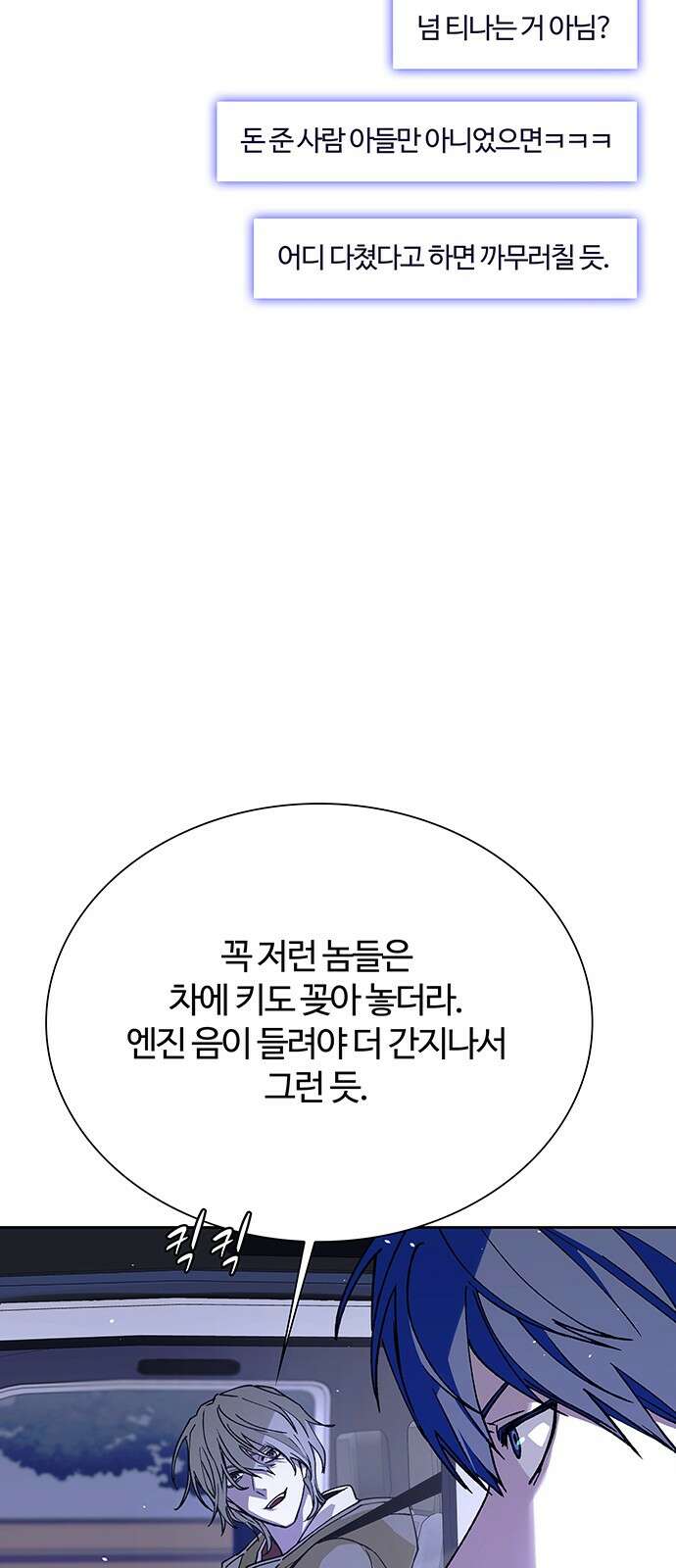 내게 종말은 게임이다 73화 23
