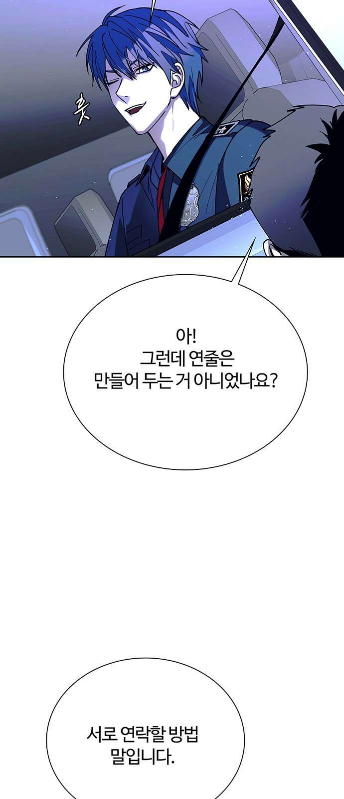 내게 종말은 게임이다 73화 28