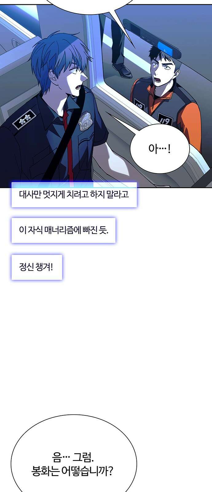 내게 종말은 게임이다 73화 29