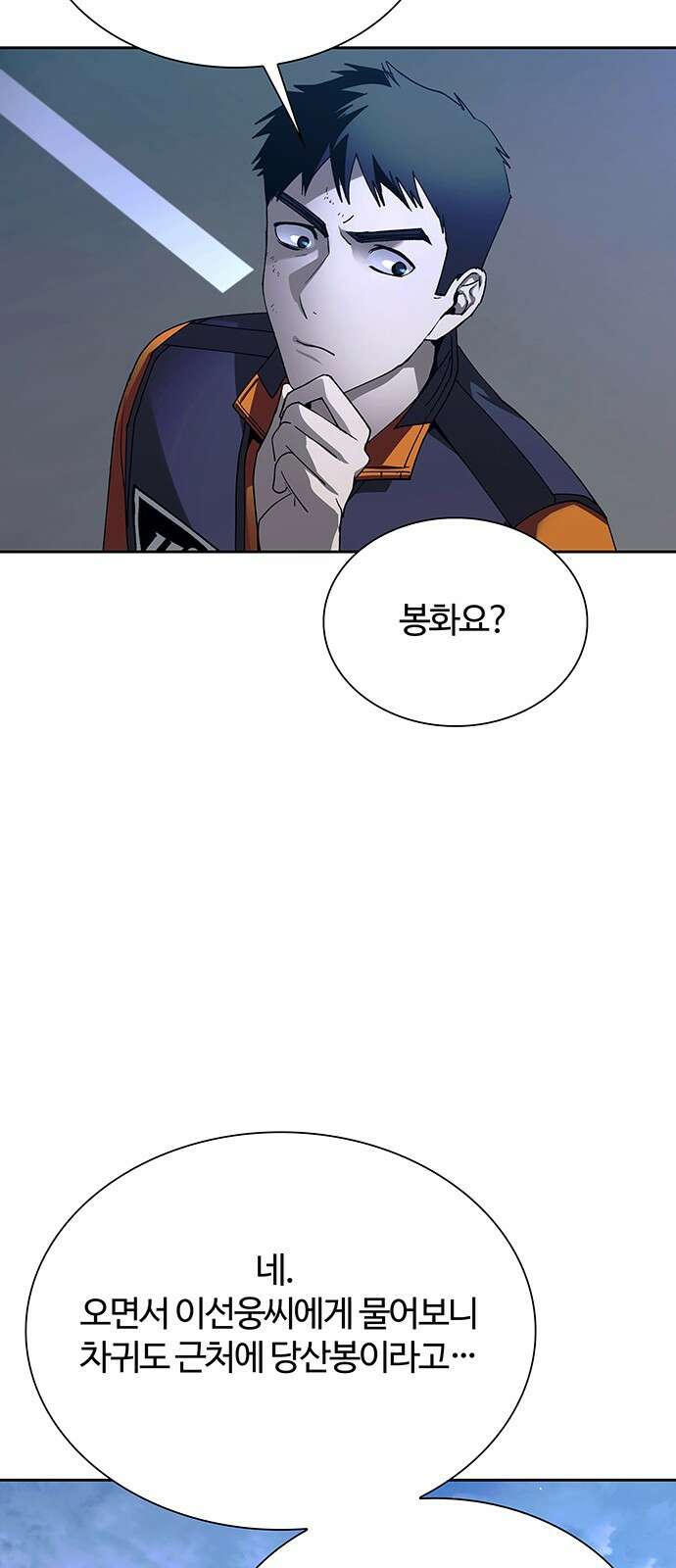 내게 종말은 게임이다 73화 30