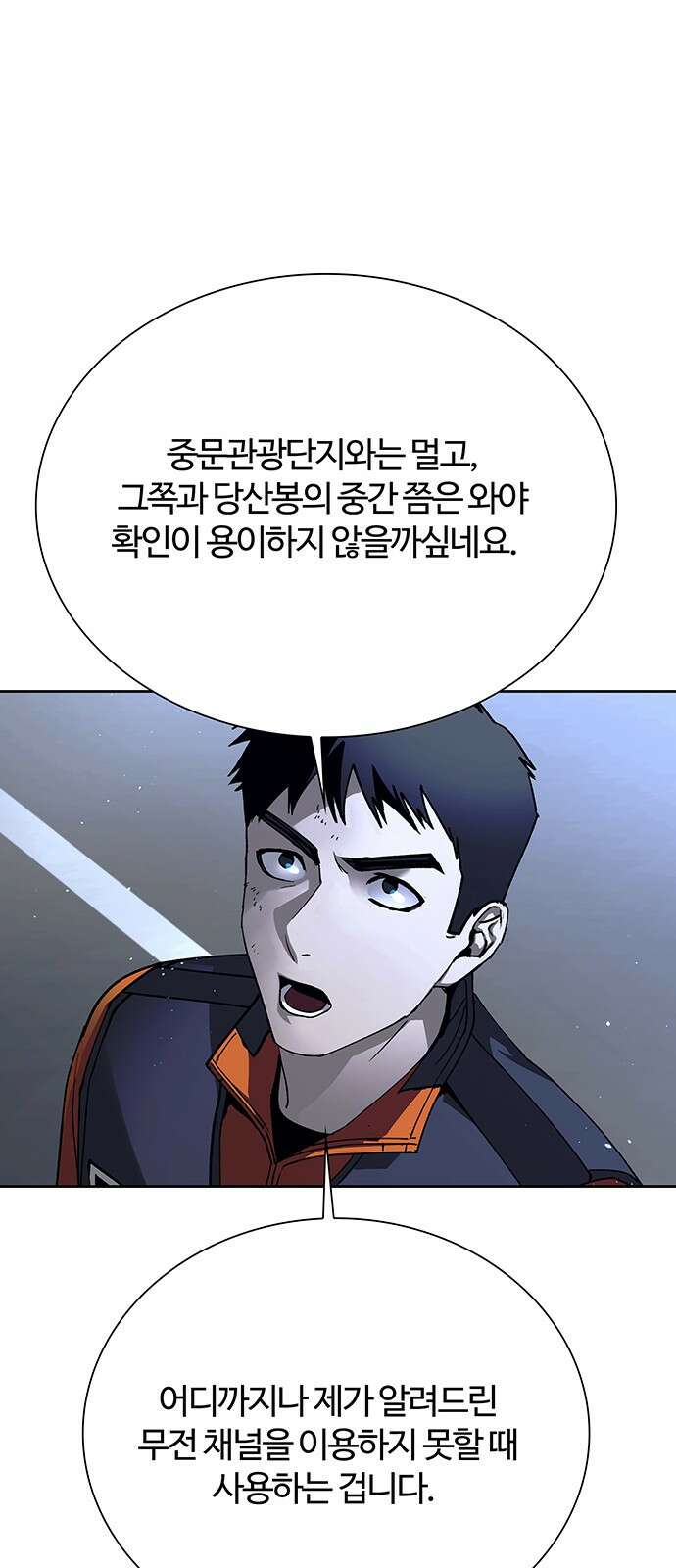 내게 종말은 게임이다 73화 33