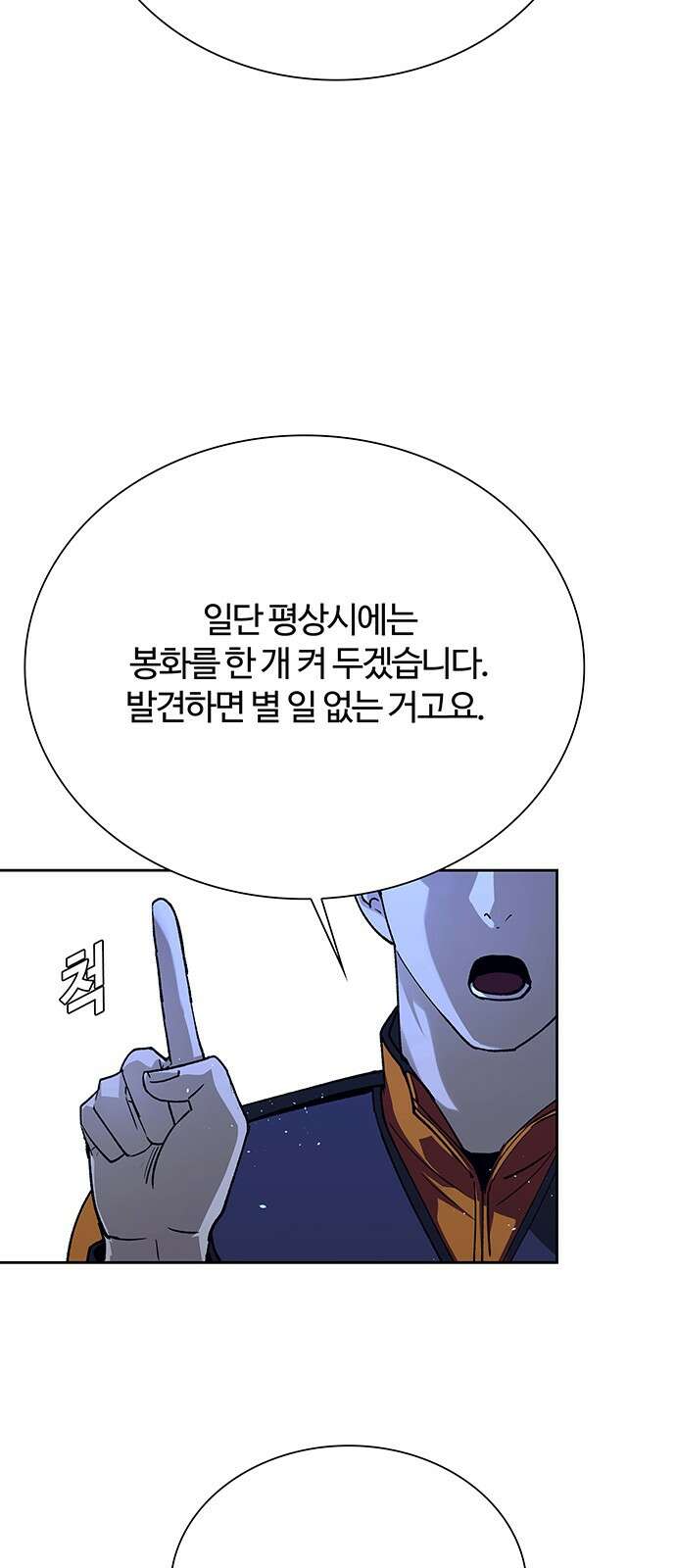 내게 종말은 게임이다 73화 34