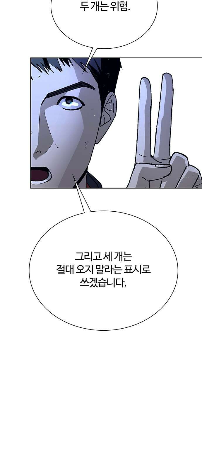 내게 종말은 게임이다 73화 35