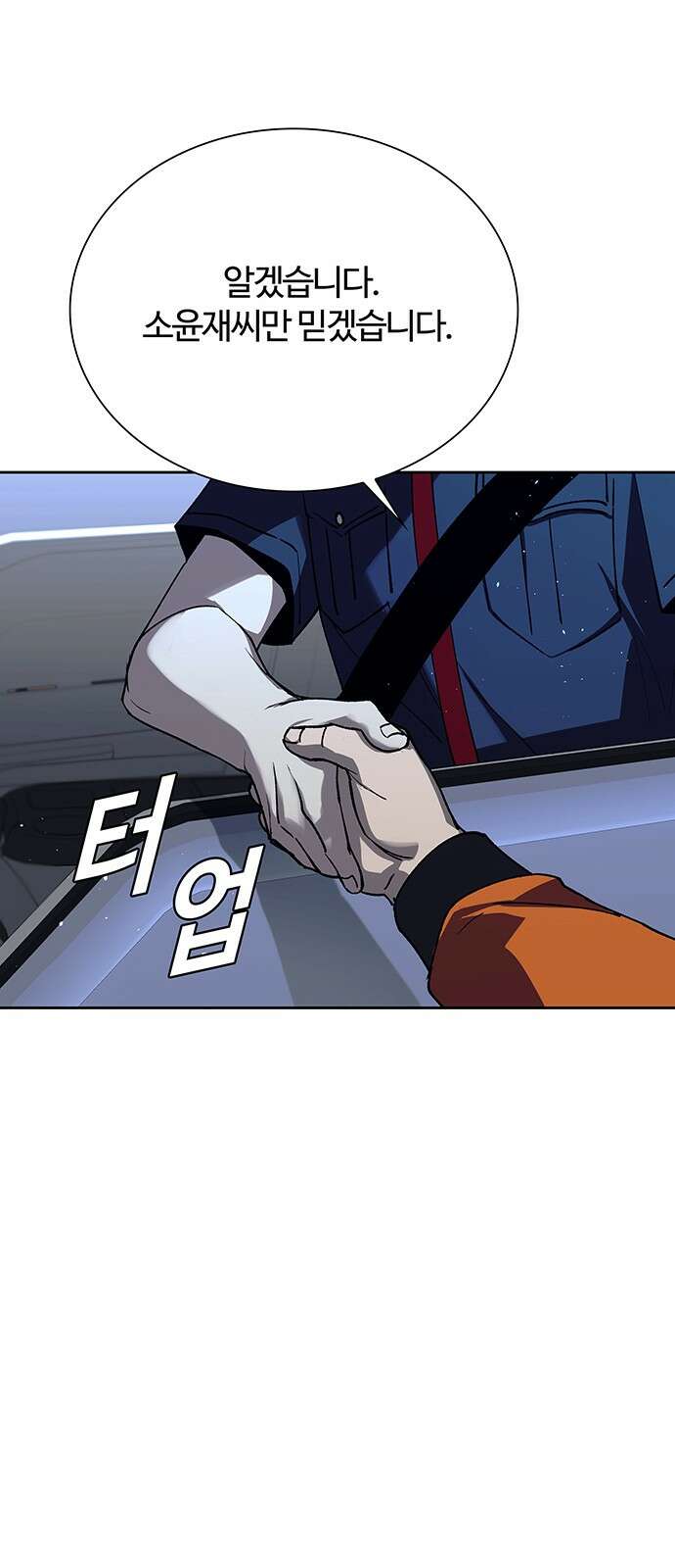 내게 종말은 게임이다 73화 36