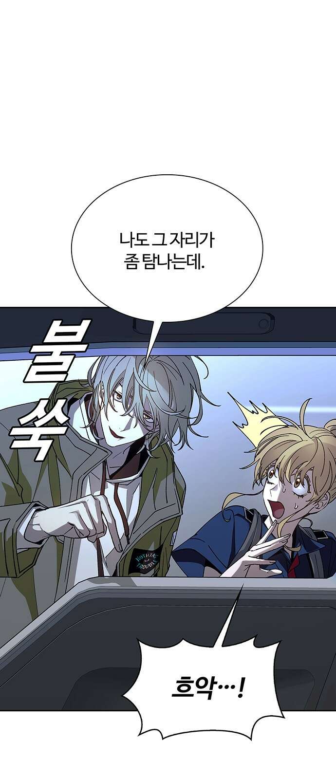 내게 종말은 게임이다 73화 40