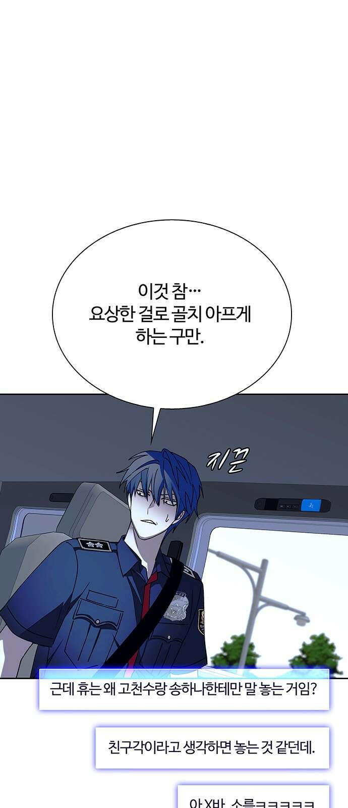 내게 종말은 게임이다 73화 41