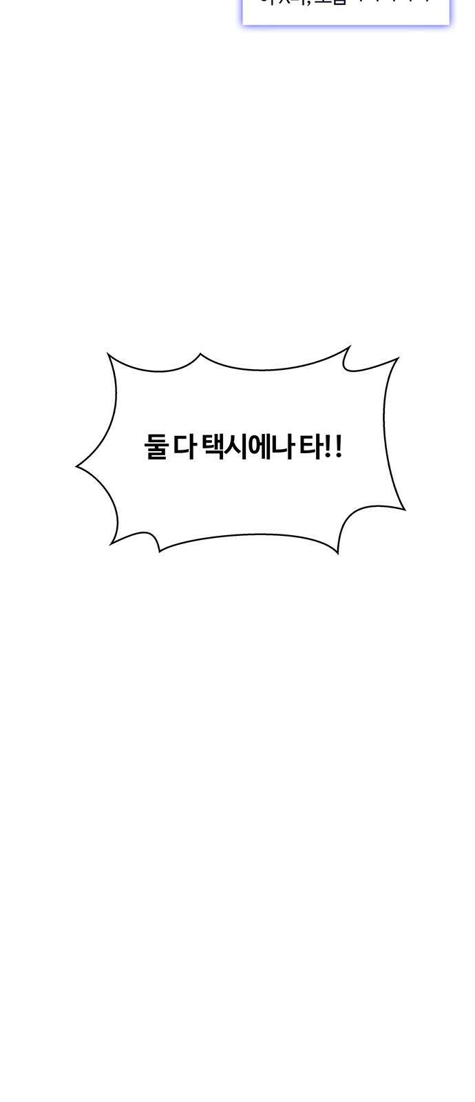 내게 종말은 게임이다 73화 42