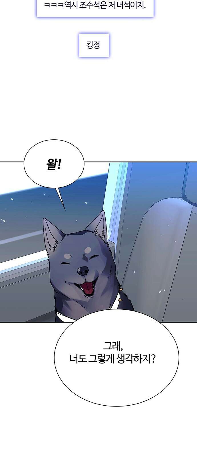 내게 종말은 게임이다 73화 46