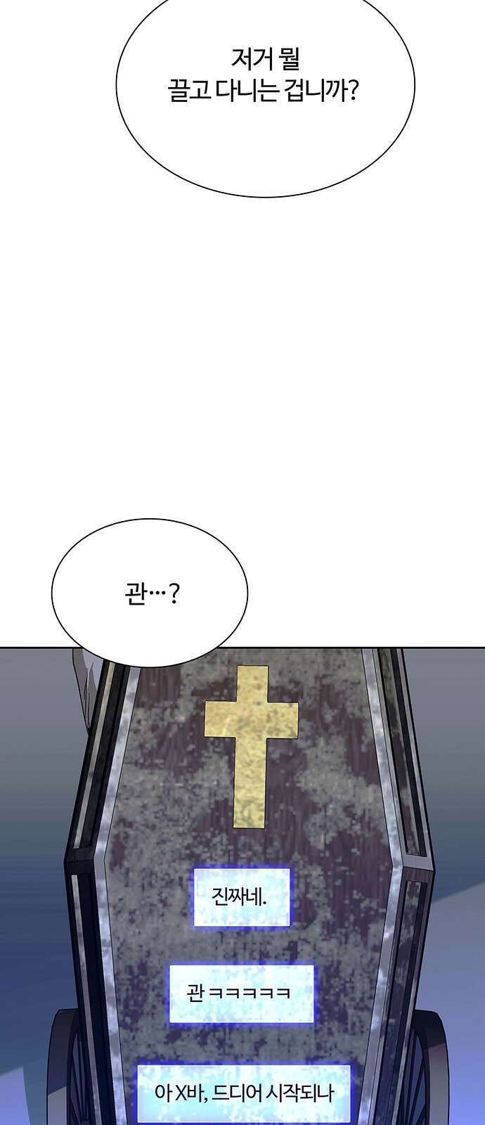 내게 종말은 게임이다 73화 53