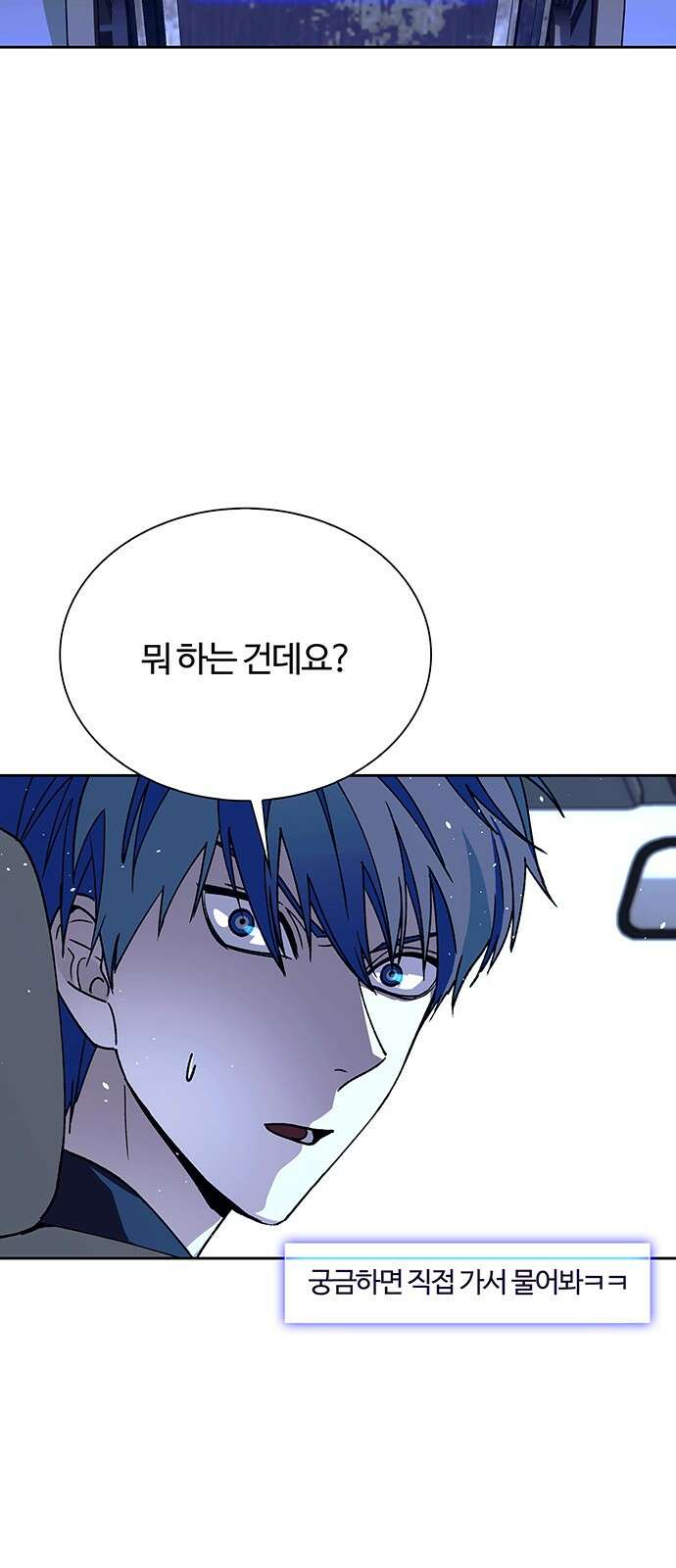 내게 종말은 게임이다 73화 54
