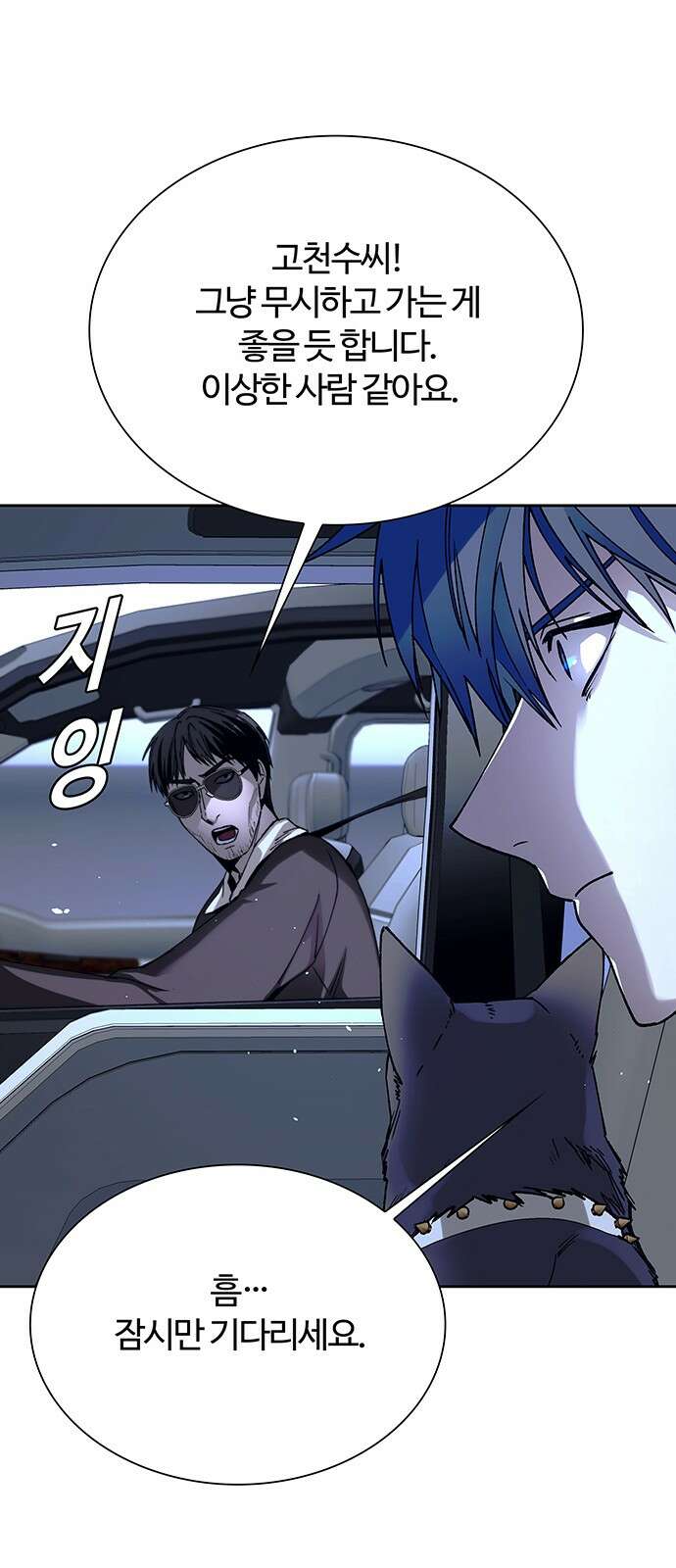 내게 종말은 게임이다 73화 55