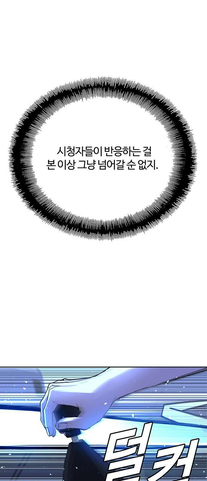 내게 종말은 게임이다 73화 56