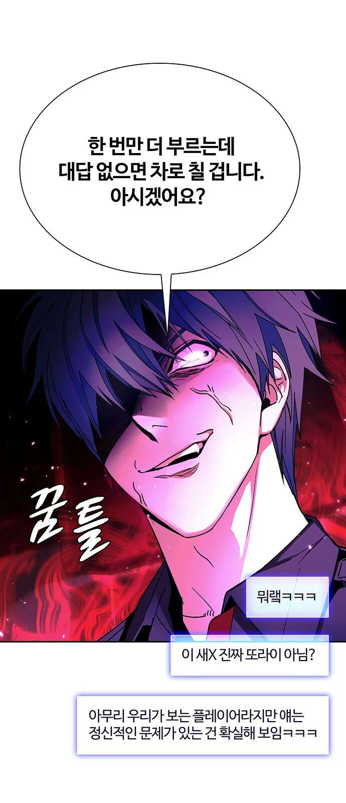 내게 종말은 게임이다 73화 60