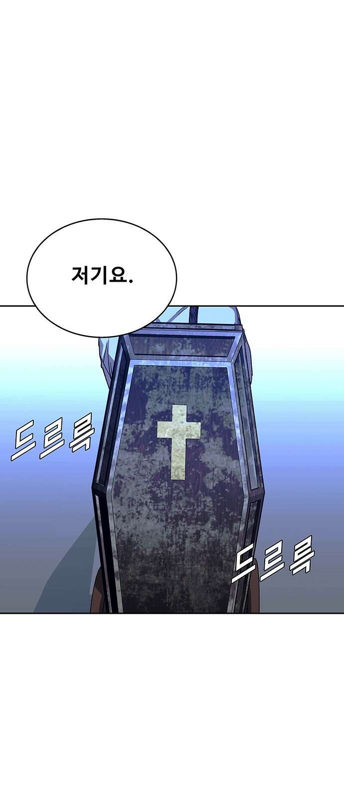 내게 종말은 게임이다 73화 61