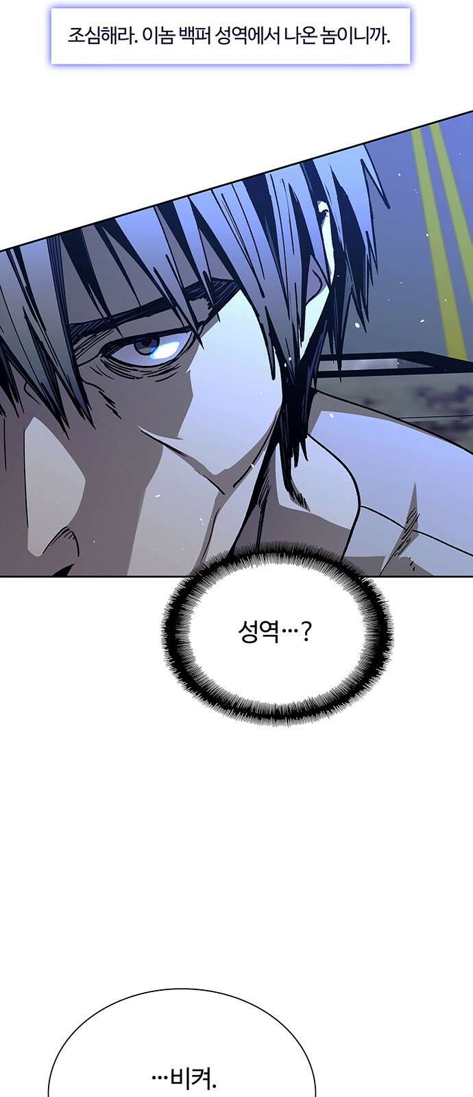 내게 종말은 게임이다 73화 71