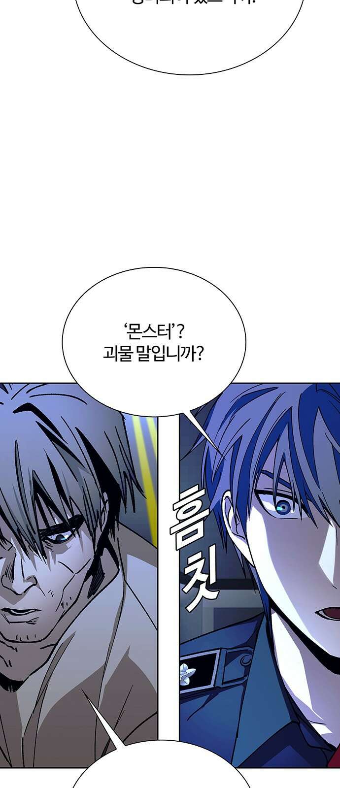 내게 종말은 게임이다 73화 74