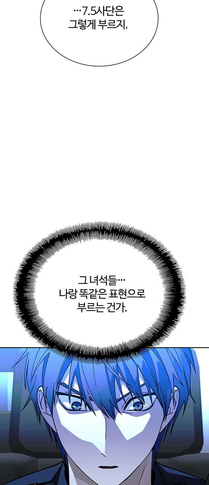 내게 종말은 게임이다 73화 75