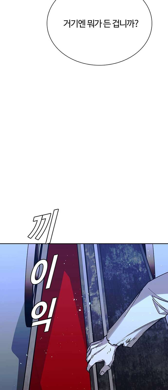 내게 종말은 게임이다 73화 78