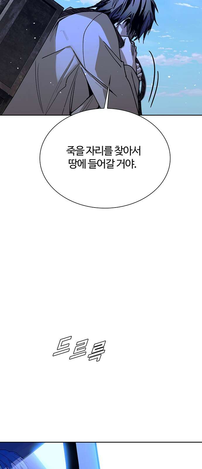 내게 종말은 게임이다 73화 80