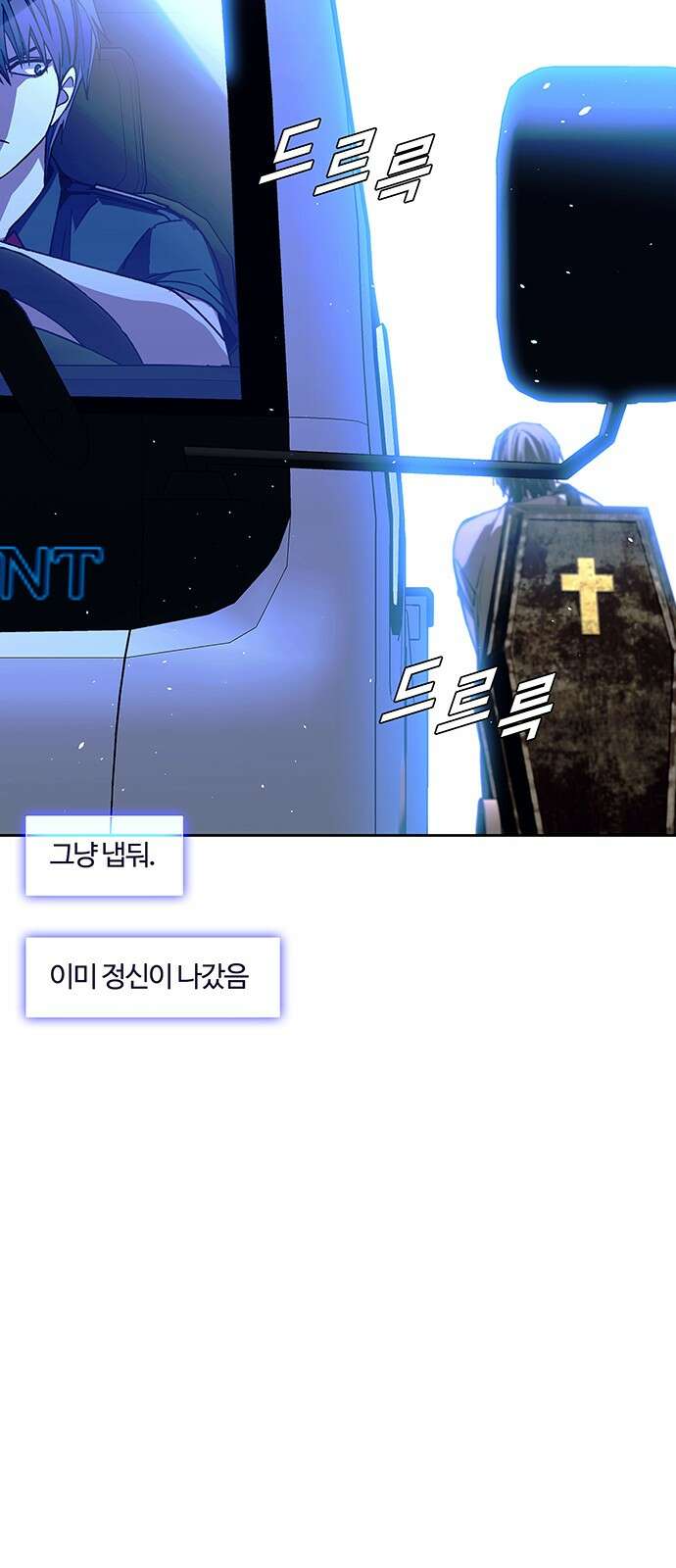 내게 종말은 게임이다 73화 81