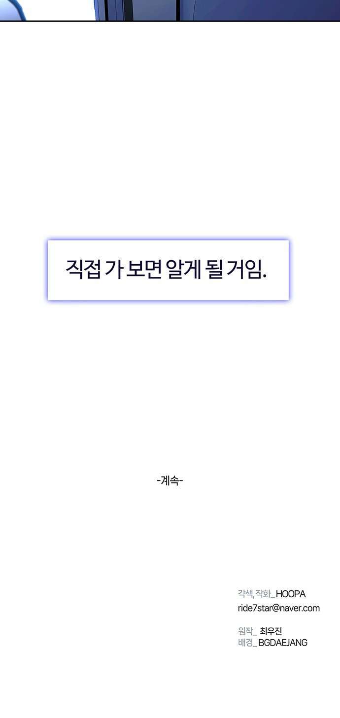 내게 종말은 게임이다 73화 84