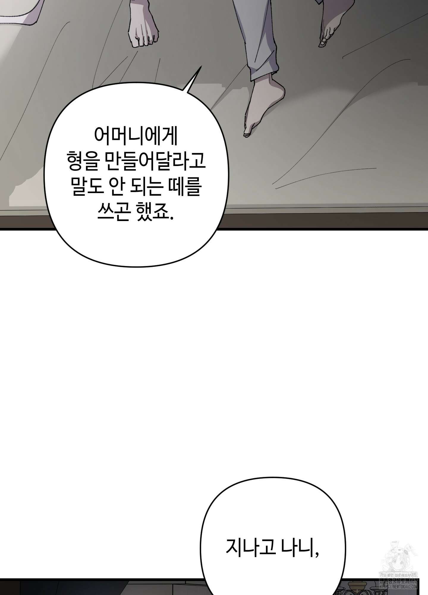 태양의 꽃(BL) 83화 4