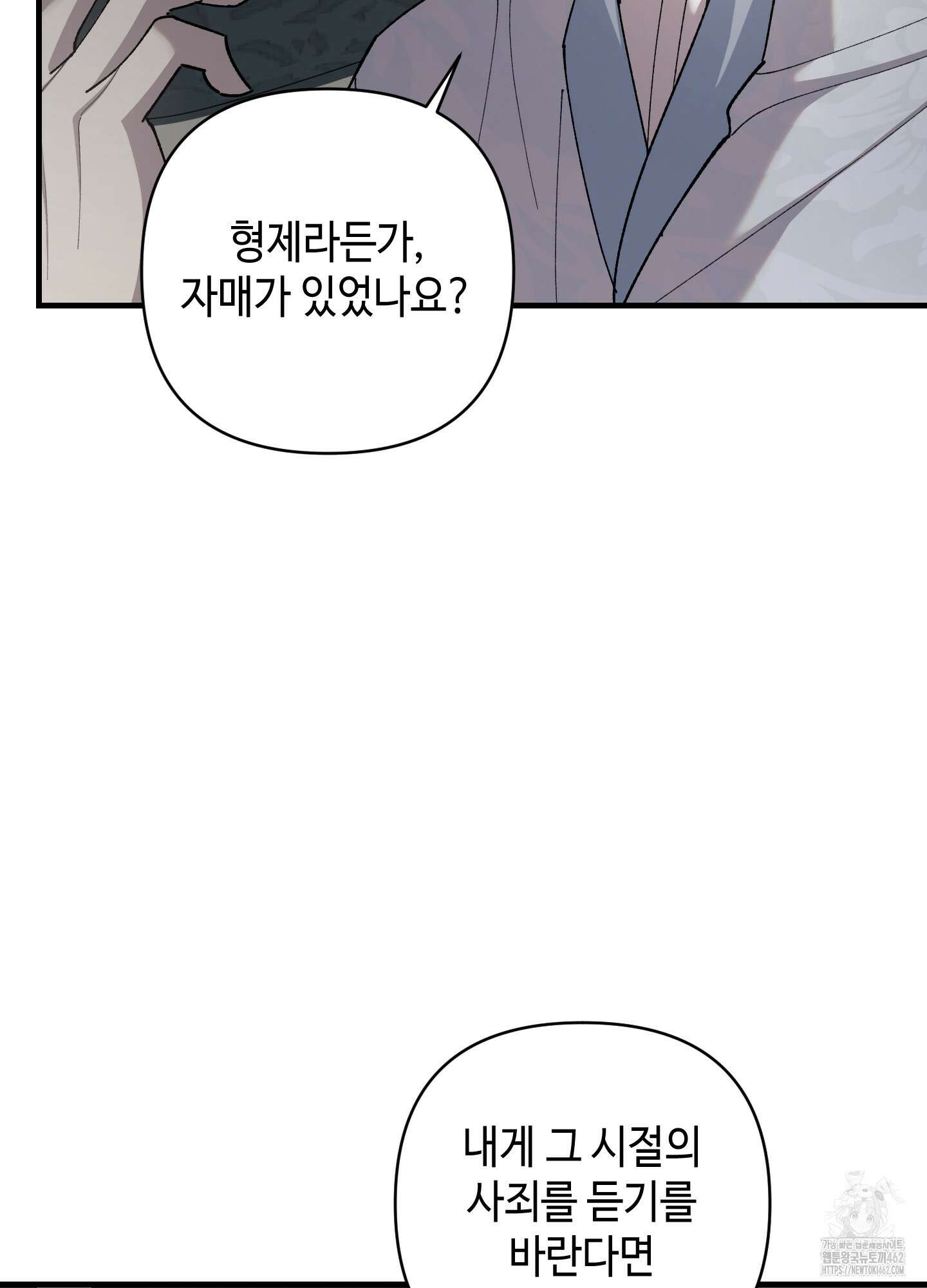 태양의 꽃(BL) 83화 9