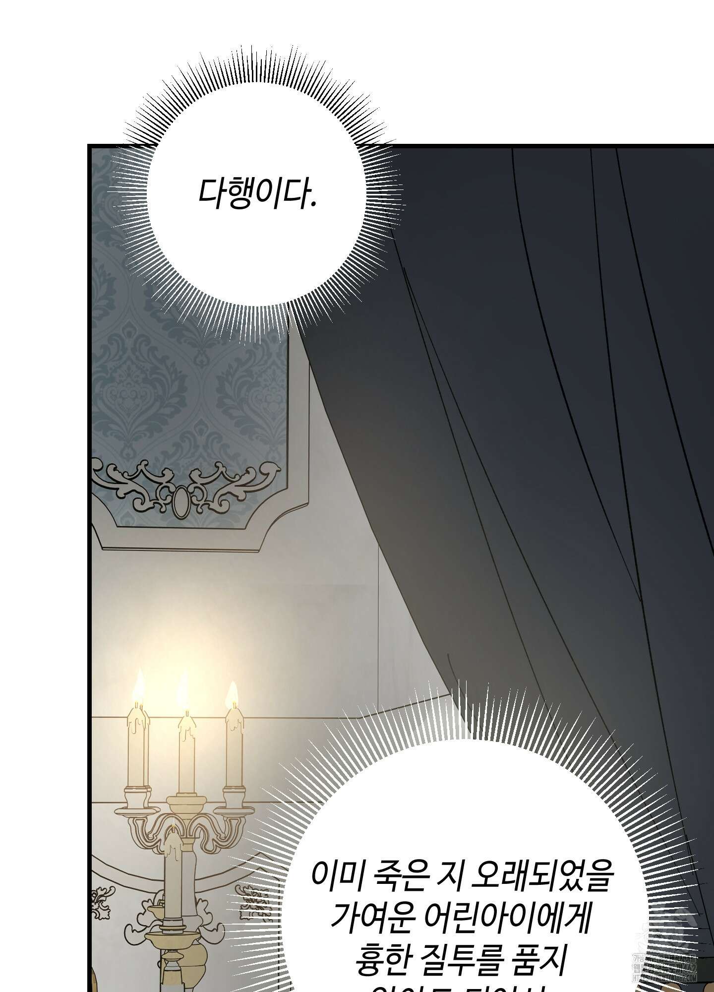 태양의 꽃(BL) 83화 21
