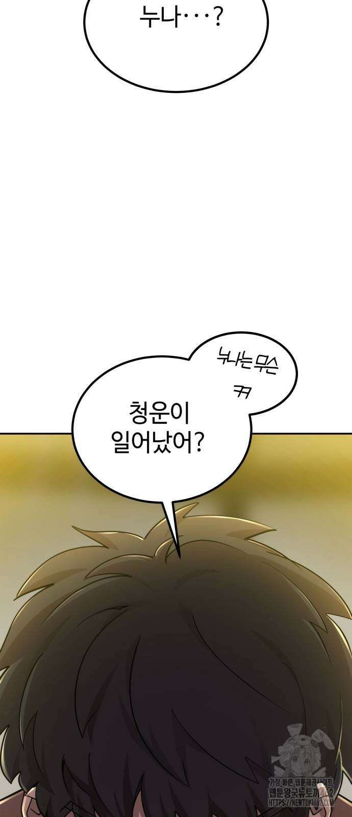 사부님들이 구독 중 10화 10