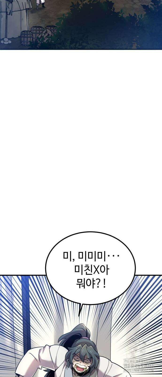 사부님들이 구독 중 10화 13
