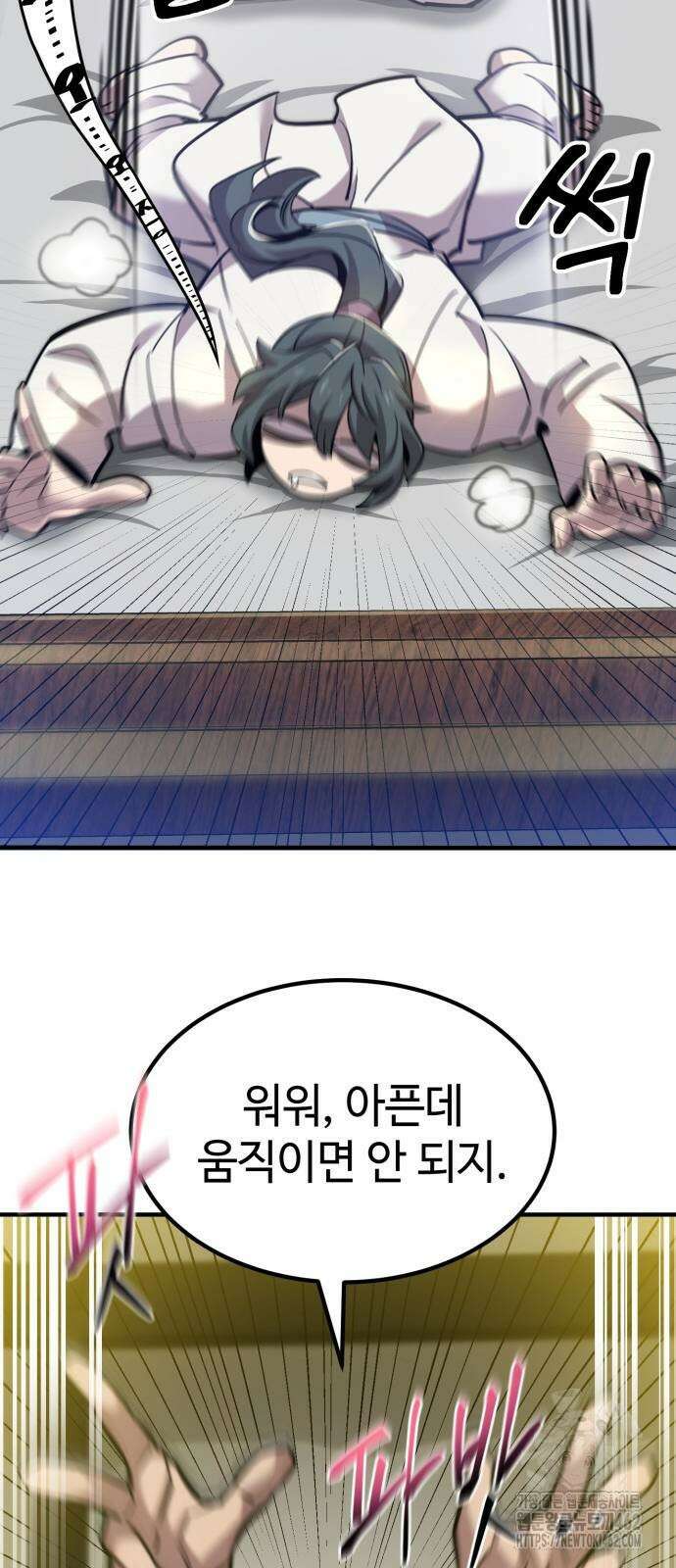 사부님들이 구독 중 10화 16
