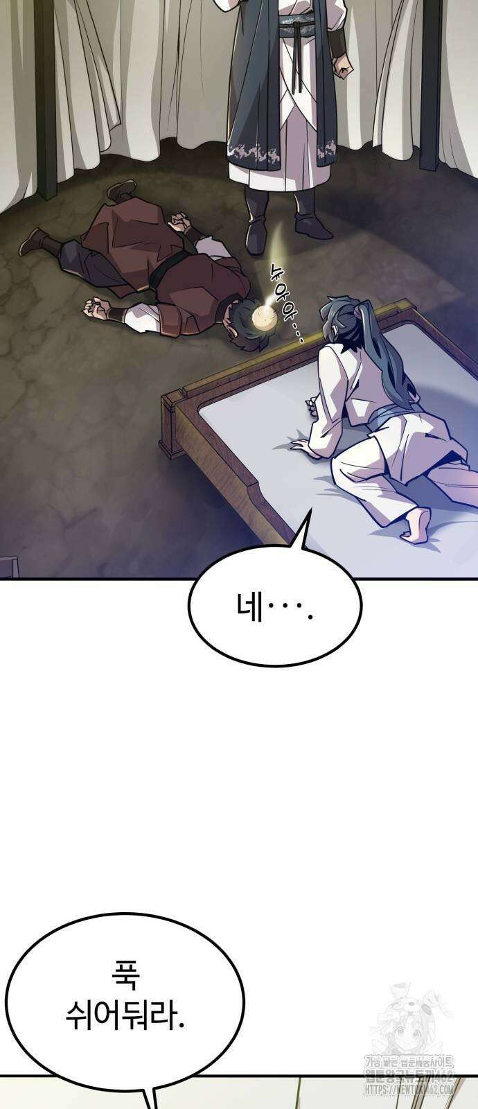 사부님들이 구독 중 10화 20