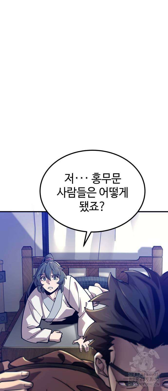 사부님들이 구독 중 10화 22