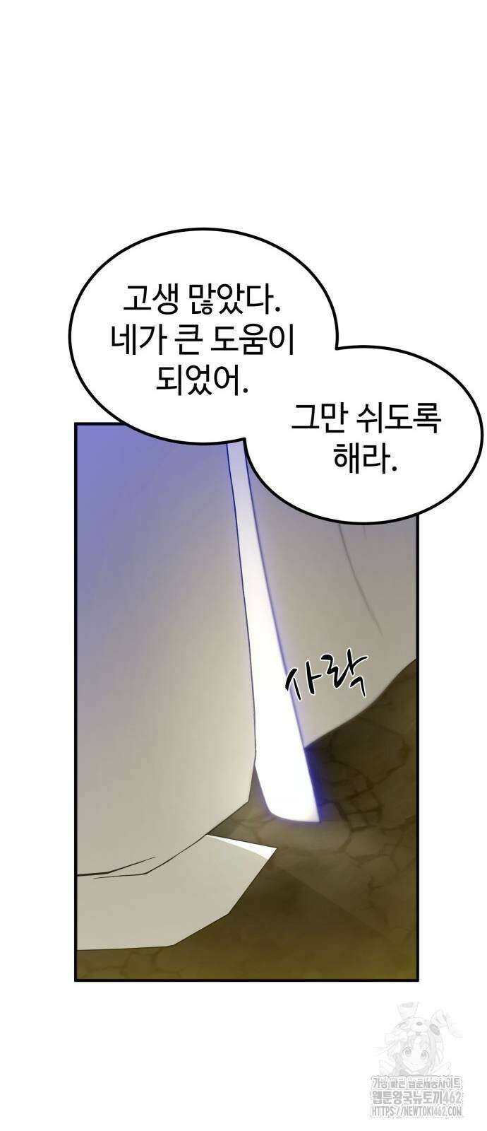 사부님들이 구독 중 10화 27