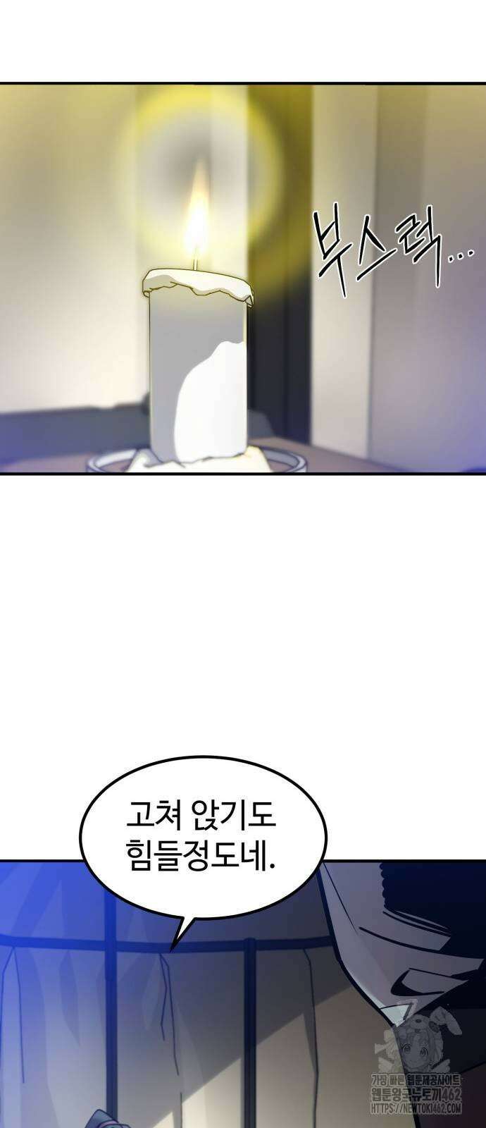 사부님들이 구독 중 10화 28