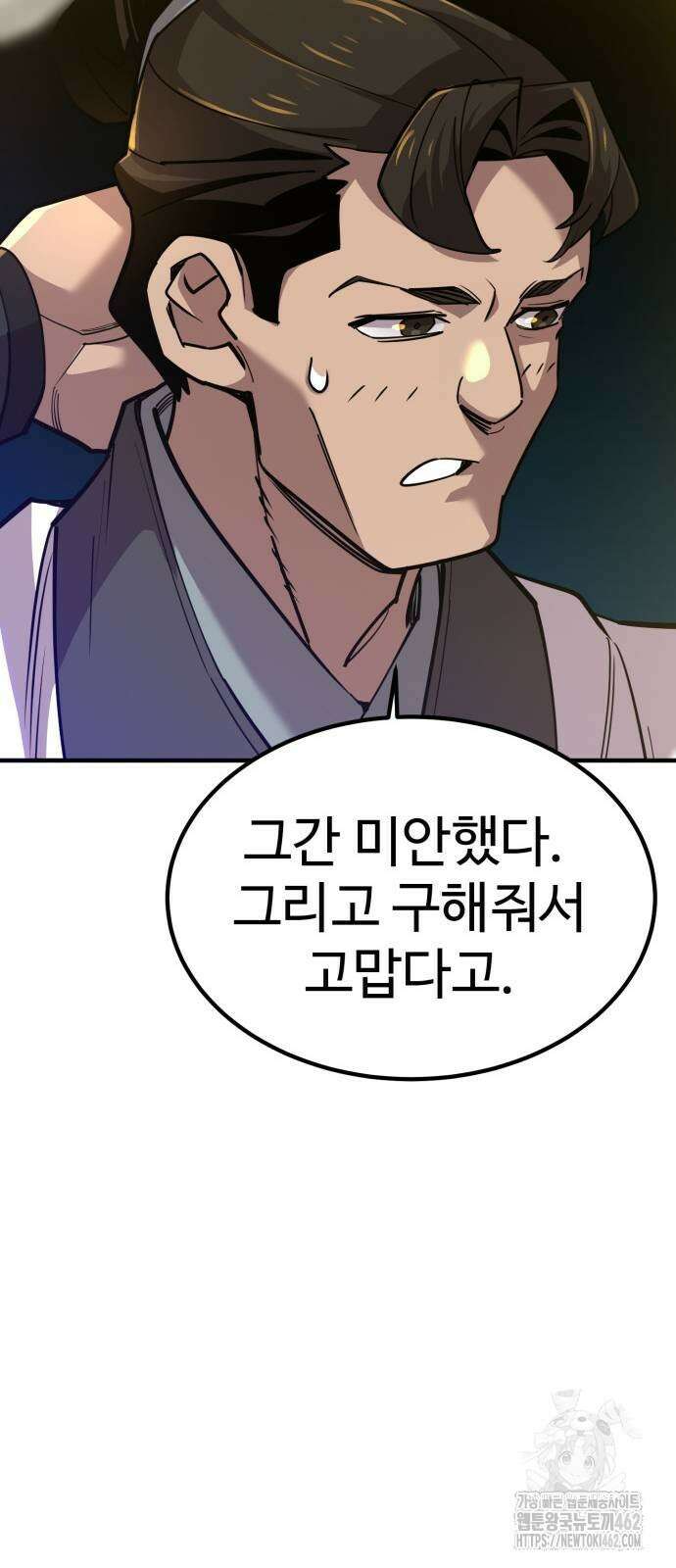 사부님들이 구독 중 10화 33