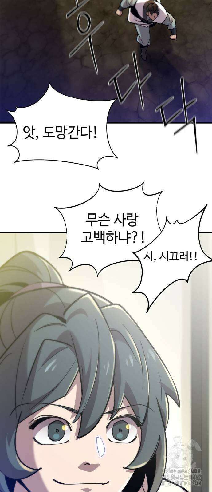 사부님들이 구독 중 10화 36