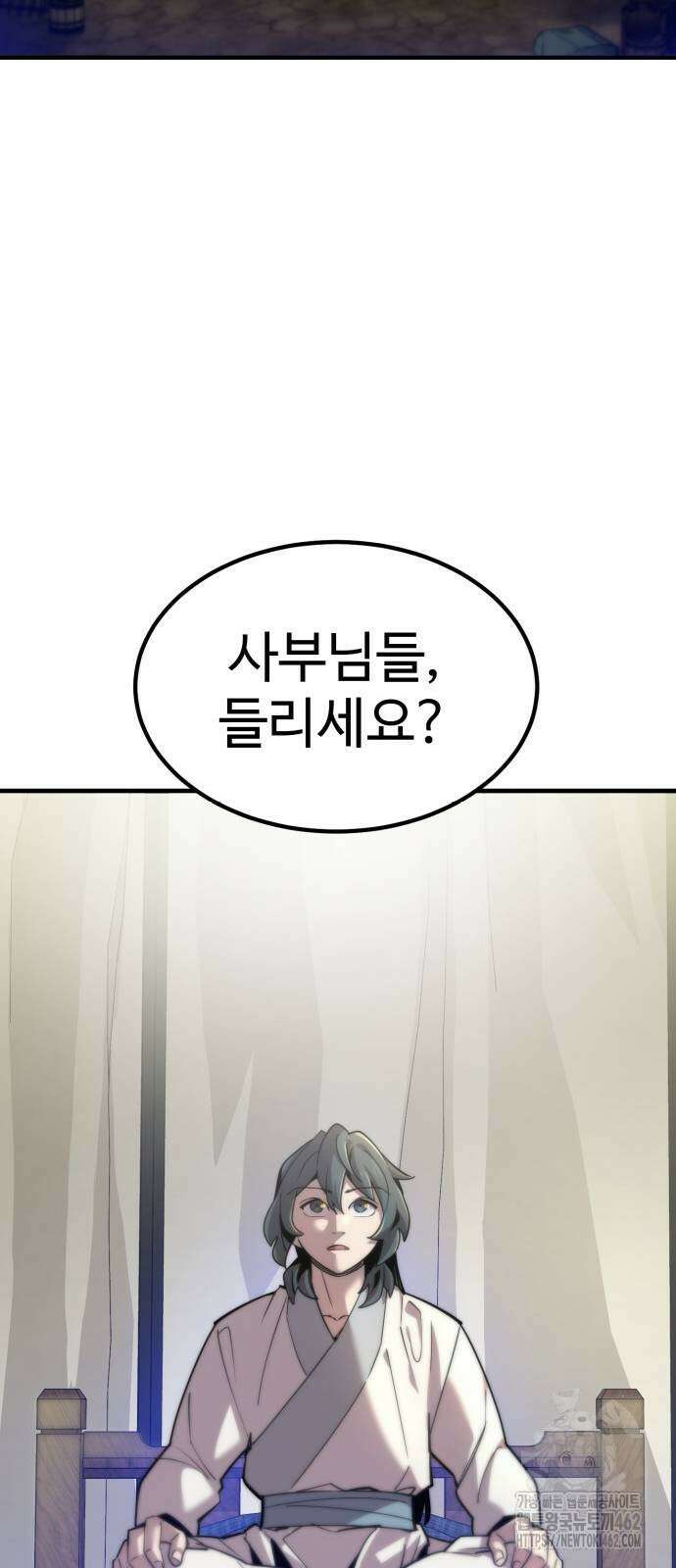 사부님들이 구독 중 10화 38